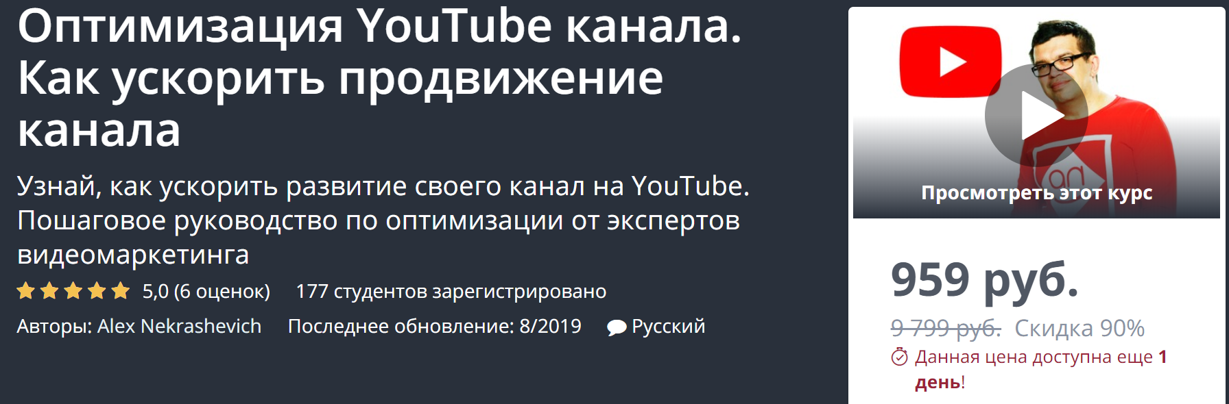 [Udemy] Оптимизация YouTube канала. Как ускорить п_0.png